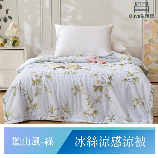 冰絲涼感涼被-聽山風(綠)