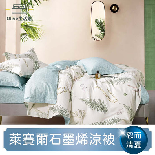 石墨烯天絲四季被-忽而清夏