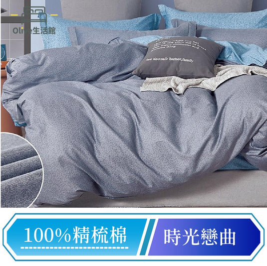 200織精梳純棉兩用被床包組-時光戀曲