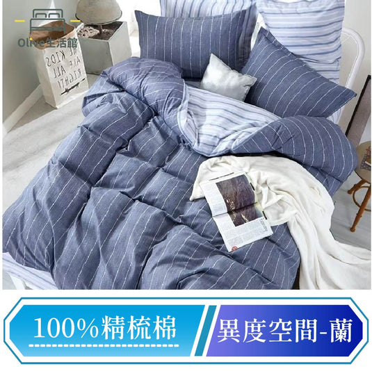 200織精梳棉床包枕套組-異度空間