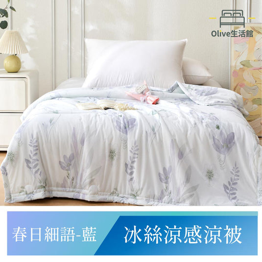 冰絲涼感涼被-春日細語(藍)