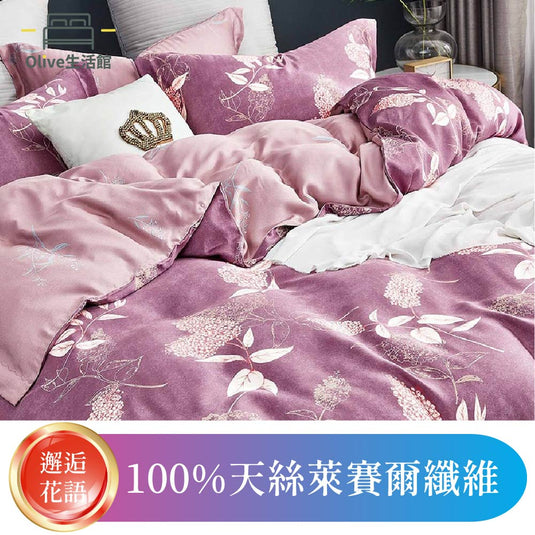 頂級天絲TENCEL全舖棉冬包組(床包高度35公分)-邂逅花語
