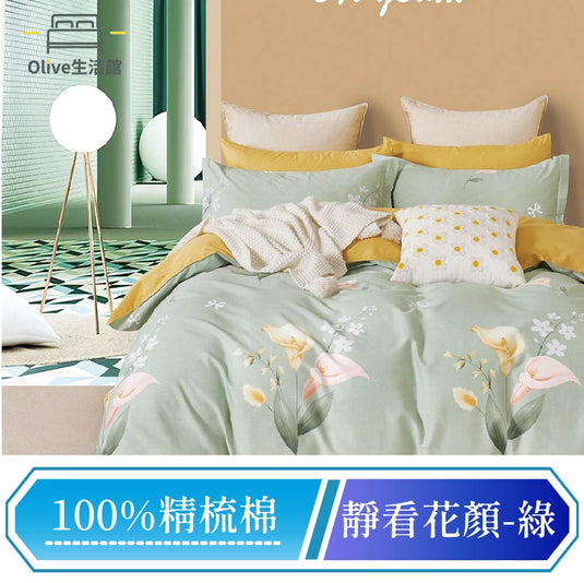 200織精梳棉床包枕套組-靜看花顏(綠)