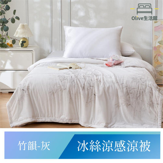 冰絲涼感涼被-竹韻(灰)