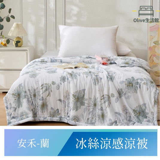 冰絲涼感涼被-安禾(蘭)