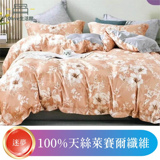 頂級天絲TENCEL全舖棉冬包組(床包高度35公分)-迷夢