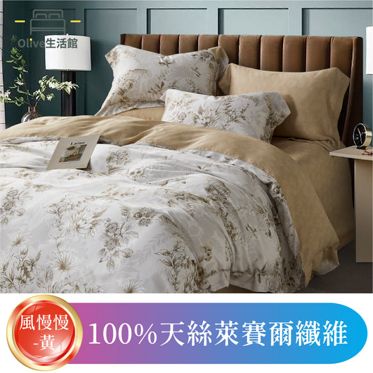 頂級100%認證天絲兩用被床包組-風慢慢(黃)