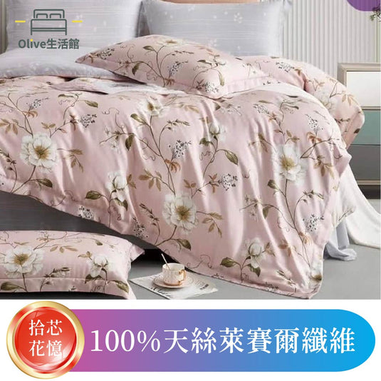 頂級天絲TENCEL全舖棉冬包組(床包高度35公分)-拾芯花憶