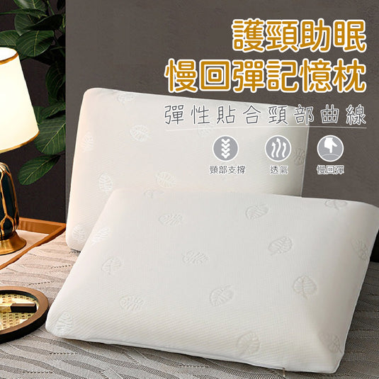 回彈記憶枕(1入)