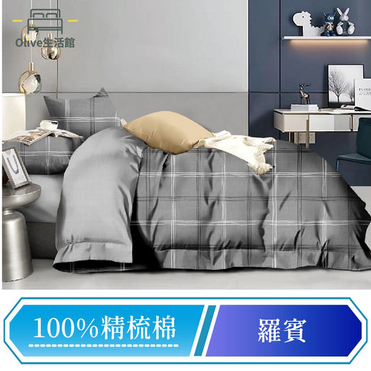 200織精梳純棉兩用被床包組-羅賓