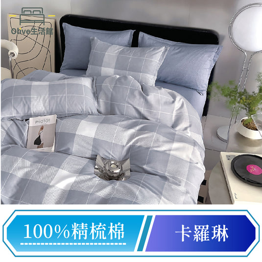 200織精梳純棉兩用被床包組-卡羅琳