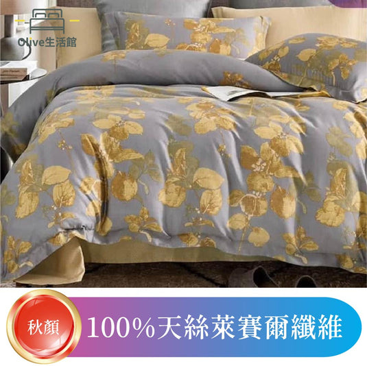 頂級天絲TENCEL全舖棉冬包組(床包高度35公分)-秋顏
