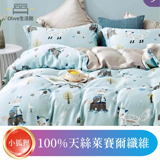 頂級天絲TENCEL全舖棉冬包組(床包高度35公分)-小狐狸