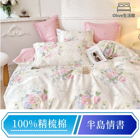 200織精梳純棉兩用被床包組-半島情書
