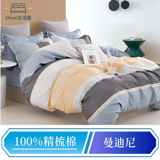 200織精梳純棉兩用被床包組-曼迪尼