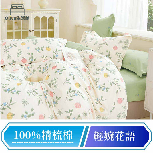200織精梳純棉兩用被床包組-輕婉花語