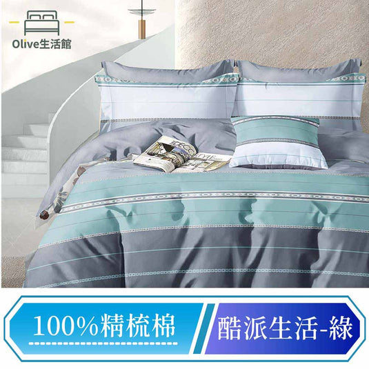 200織精梳純棉兩用被床包組-酷派生活