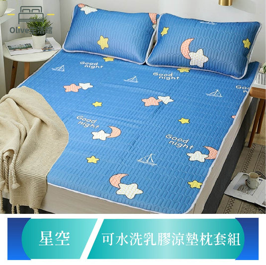 頂級新一代泰國可水洗乳膠涼墊(含枕套)-星空