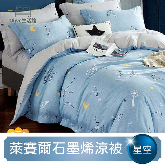 石墨烯天絲四季被-星空