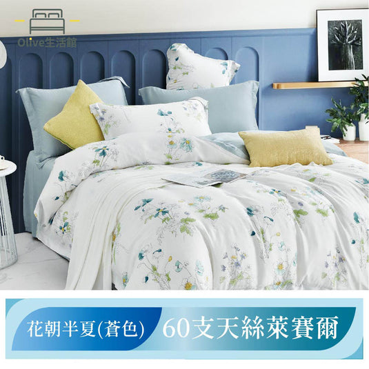 60支100%天絲兩用被床包組-花朝半夏(蒼色)