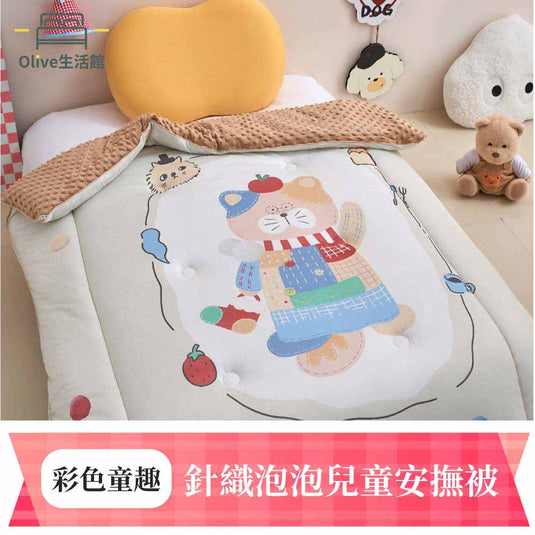 針織泡泡兒童安撫被-彩色童趣