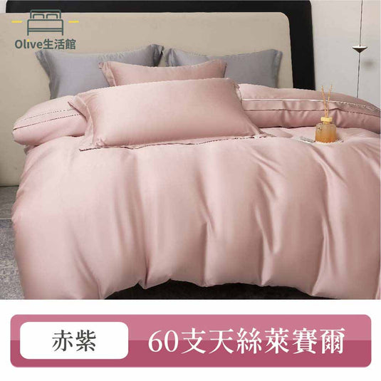 60支100%天絲素色床包枕套組-赤紫