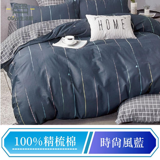200織精梳純棉兩用被床包組-時尚風藍