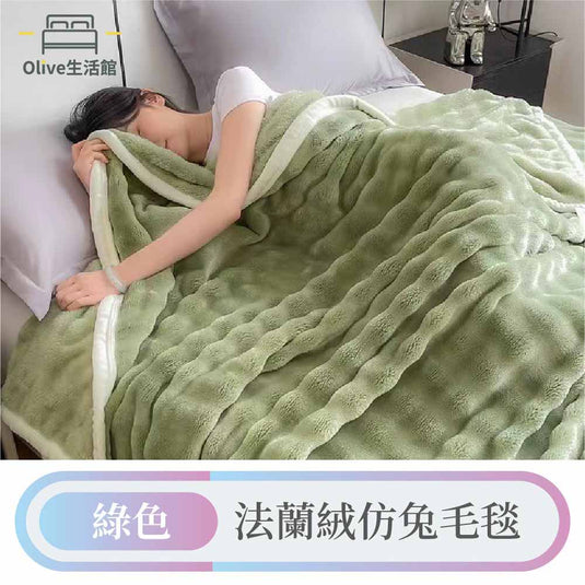 (法蘭絨仿兔毛毯)法蘭絨×羊羔絨加厚雙層暖暖被毯-綠色