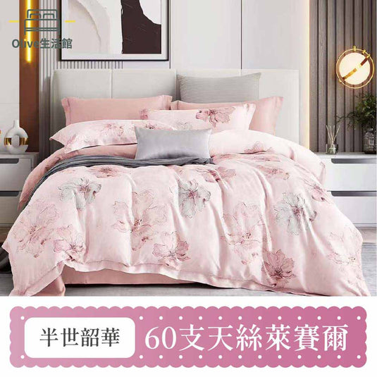 60支天絲全舖棉冬包組(床包高度35公分)-半世韶華
