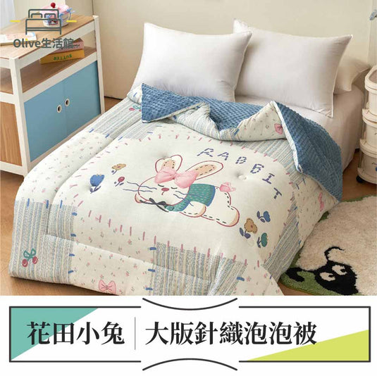 韓風遠紅線針織泡泡被-花田小兔