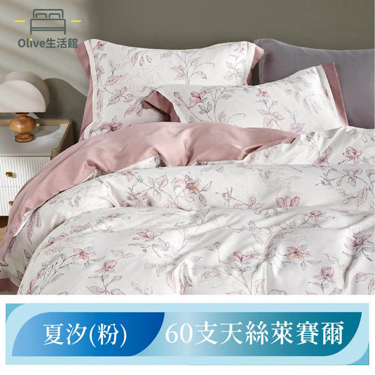 60支100%天絲兩用被床包組-夏汐(粉)