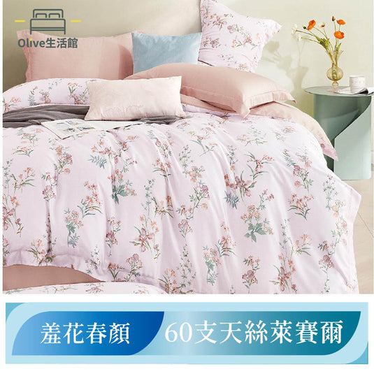 60支100%天絲兩用被床包組-羞花春顏