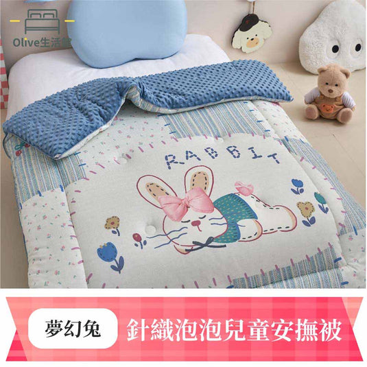 針織泡泡兒童安撫被-夢幻兔
