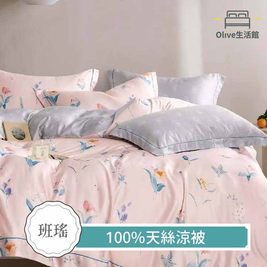 100%天絲涼被-斑瑤