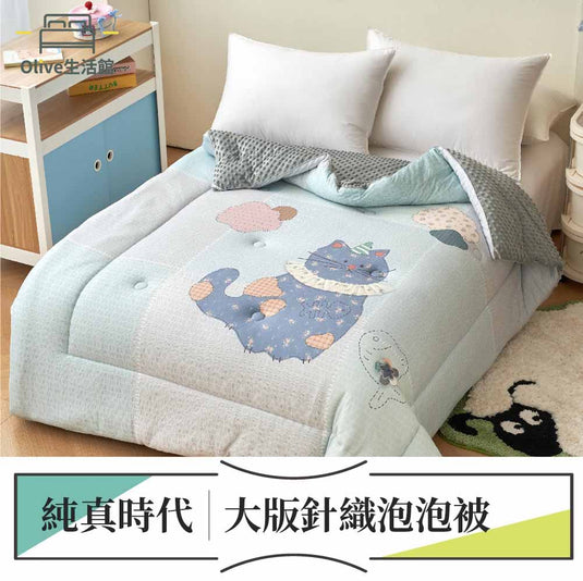 韓風遠紅線針織泡泡被-純真時代