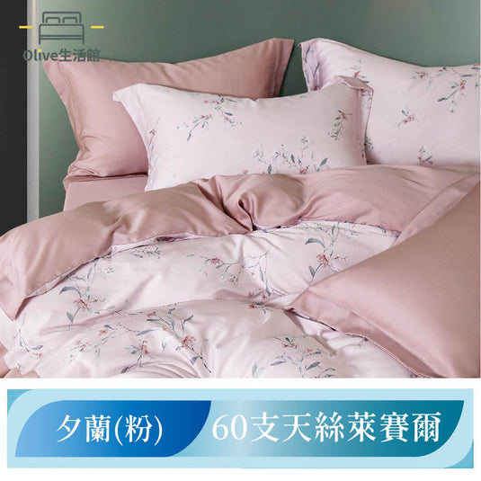 60支100%天絲兩用被床包組-夕蘭(粉)