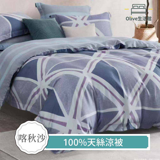 100%天絲涼被-喀秋莎