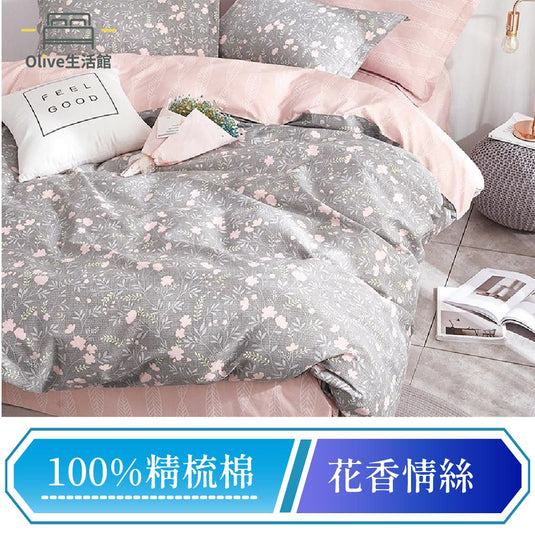 200織精梳棉床包枕套組-花香情絲