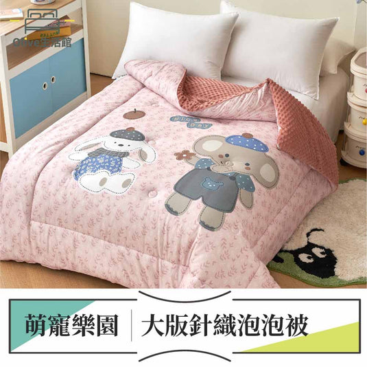 韓風遠紅線針織泡泡被-萌寵樂園