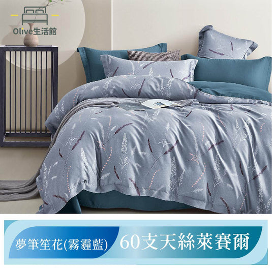 60支100%天絲兩用被床包組-夢筆笙花(霧霾藍)