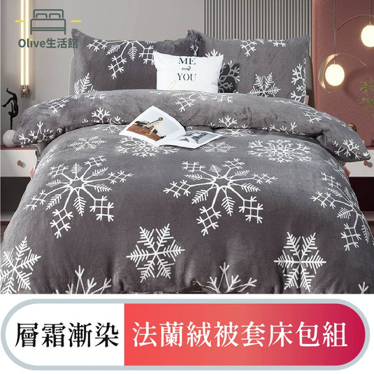 法蘭絨四件式床包被套組-層霜漸染