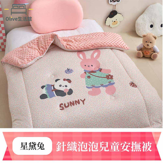 針織泡泡兒童安撫被-星黛兔