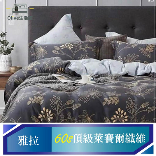 頂級60支天絲TENCEL八件式兩用被床罩組(束高35公分)-雅拉