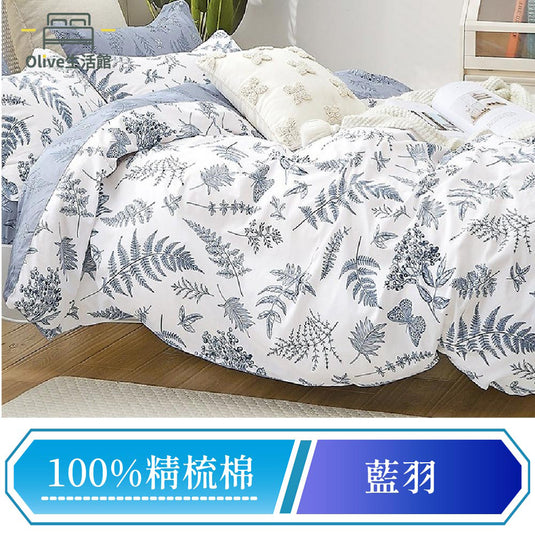 200織精梳棉床包枕套組-藍羽