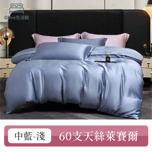 買一送一 60支100%天絲素色床包枕套組-中藍(淺)
