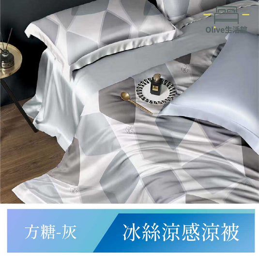 冰絲涼感涼被-方糖(灰)