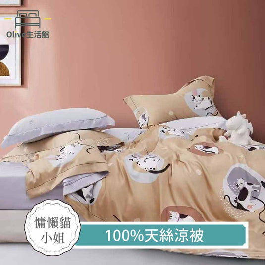 100%天絲涼被-慵懶貓小姐