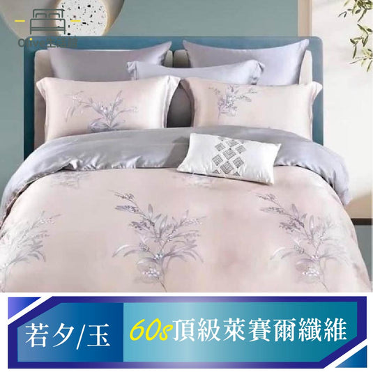 頂級60支天絲TENCEL八件式兩用被床罩組(束高35公分)-若夕(玉)
