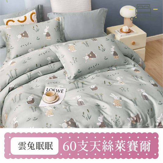 60支天絲全舖棉冬包組(床包高度35公分)-雲兔眠眠