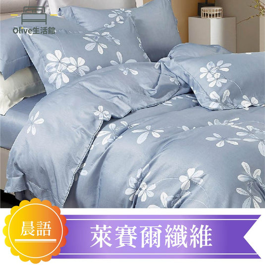 萊賽爾天絲床包枕套組(床包高度35公分)-晨語